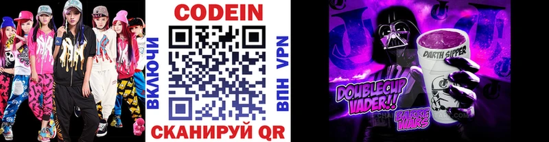 наркотики  Астрахань  гидра   Codein Purple Drank 